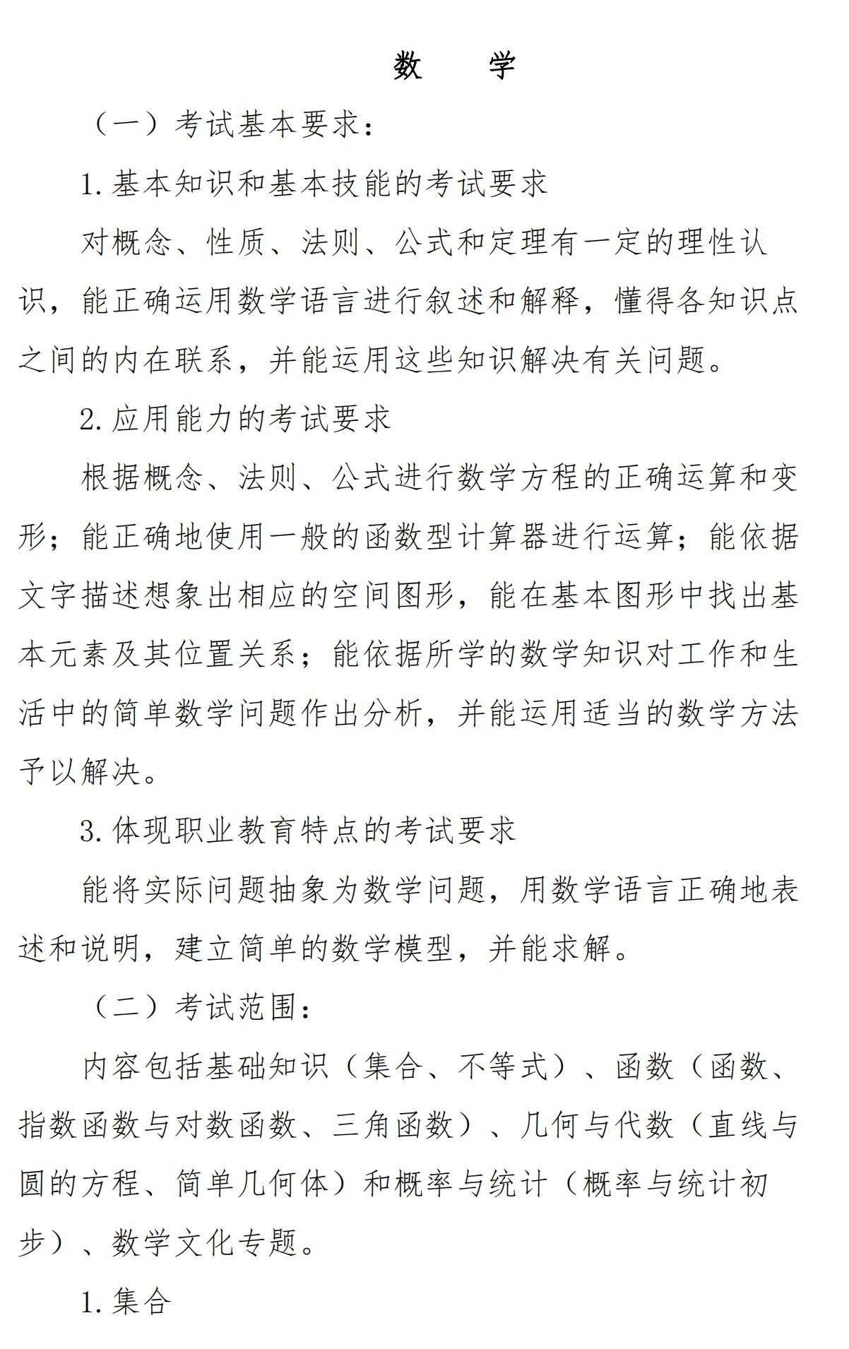 湖南机电职业技术学院2023年单独招生B类考生考试大纲