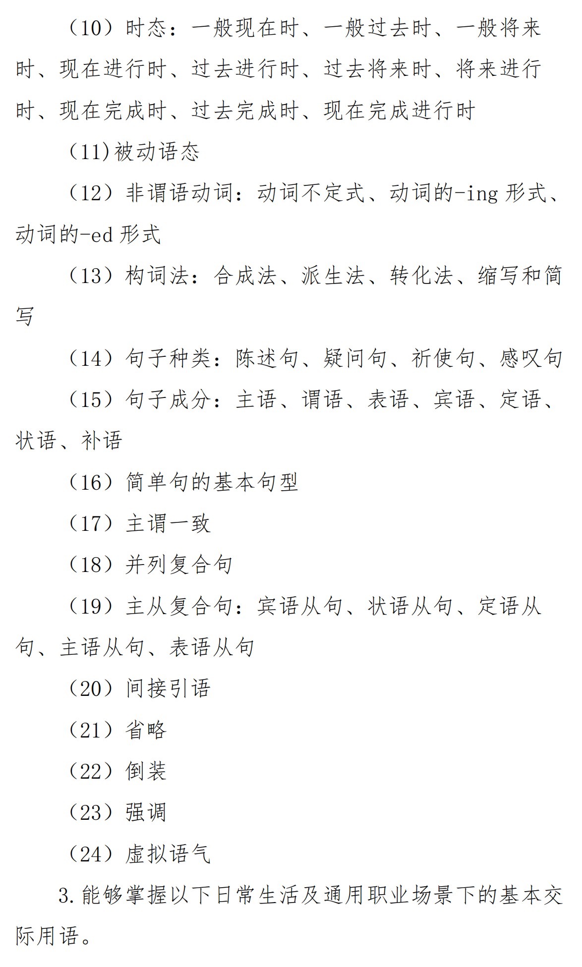 湖南机电职业技术学院2023年单独招生B类考生考试大纲