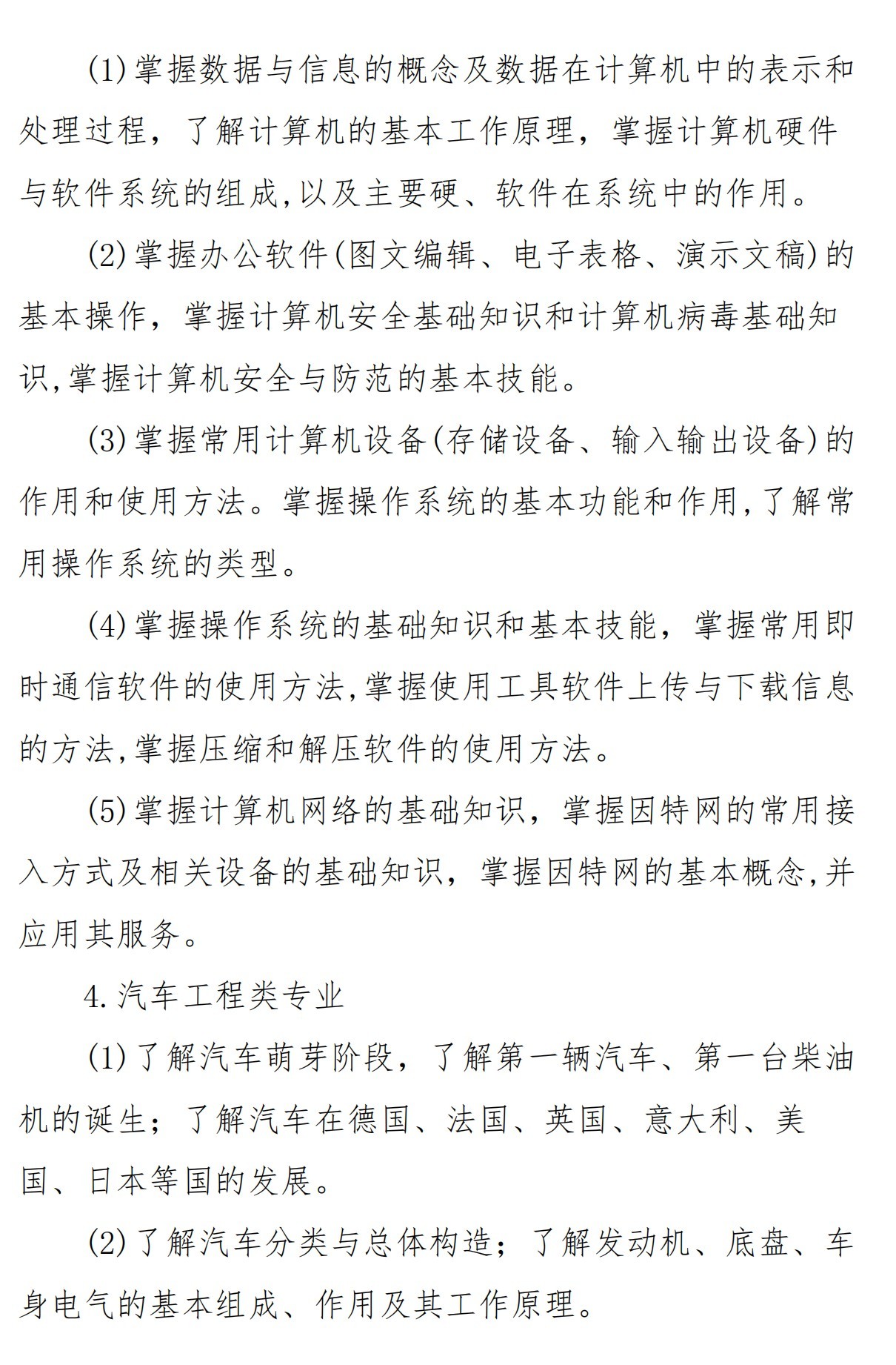 湖南机电职业技术学院2023年单独招生B类考生考试大纲