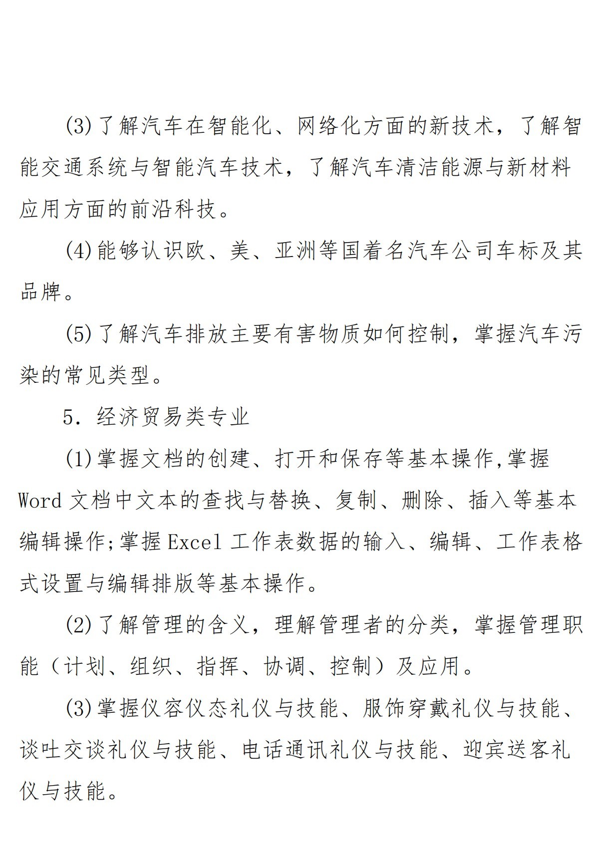 湖南机电职业技术学院2023年单独招生B类考生考试大纲
