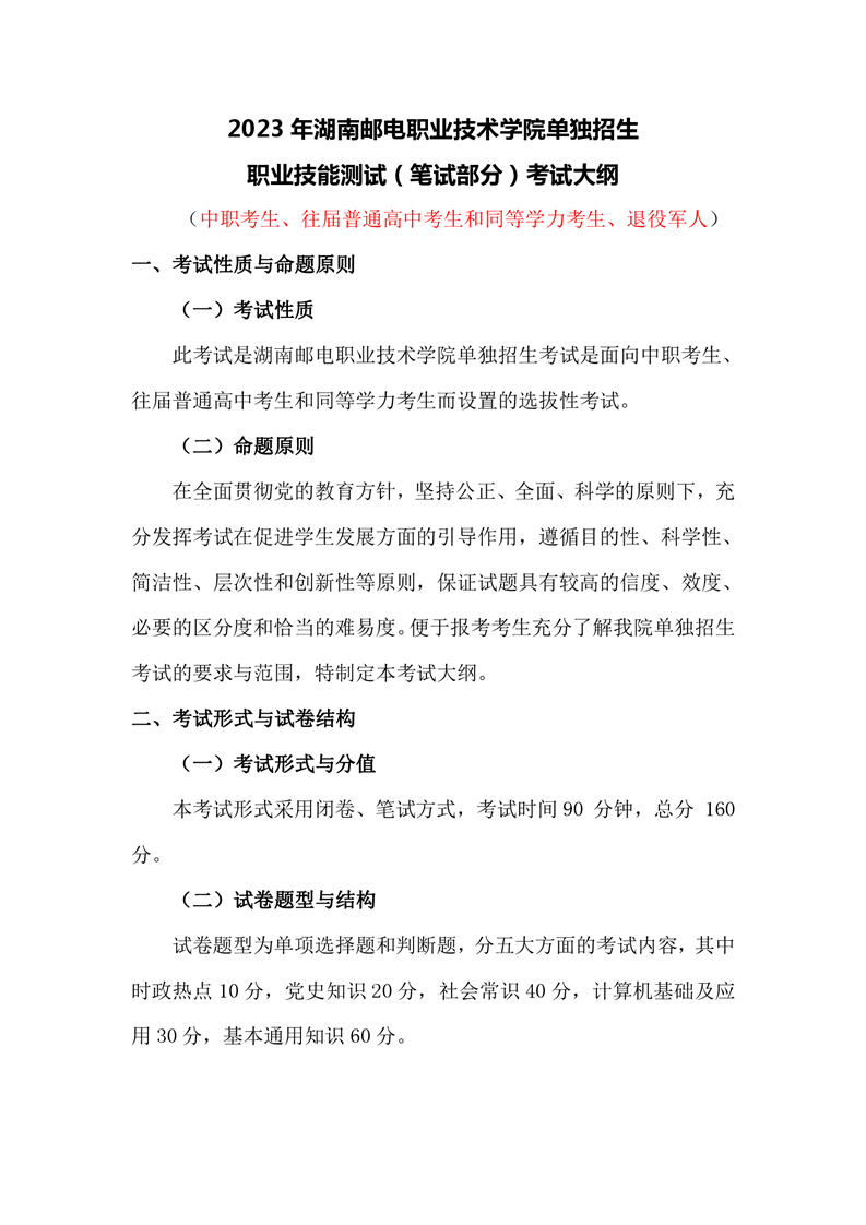 湖南邮电职业技术学院2023年单招职业技能考试大纲