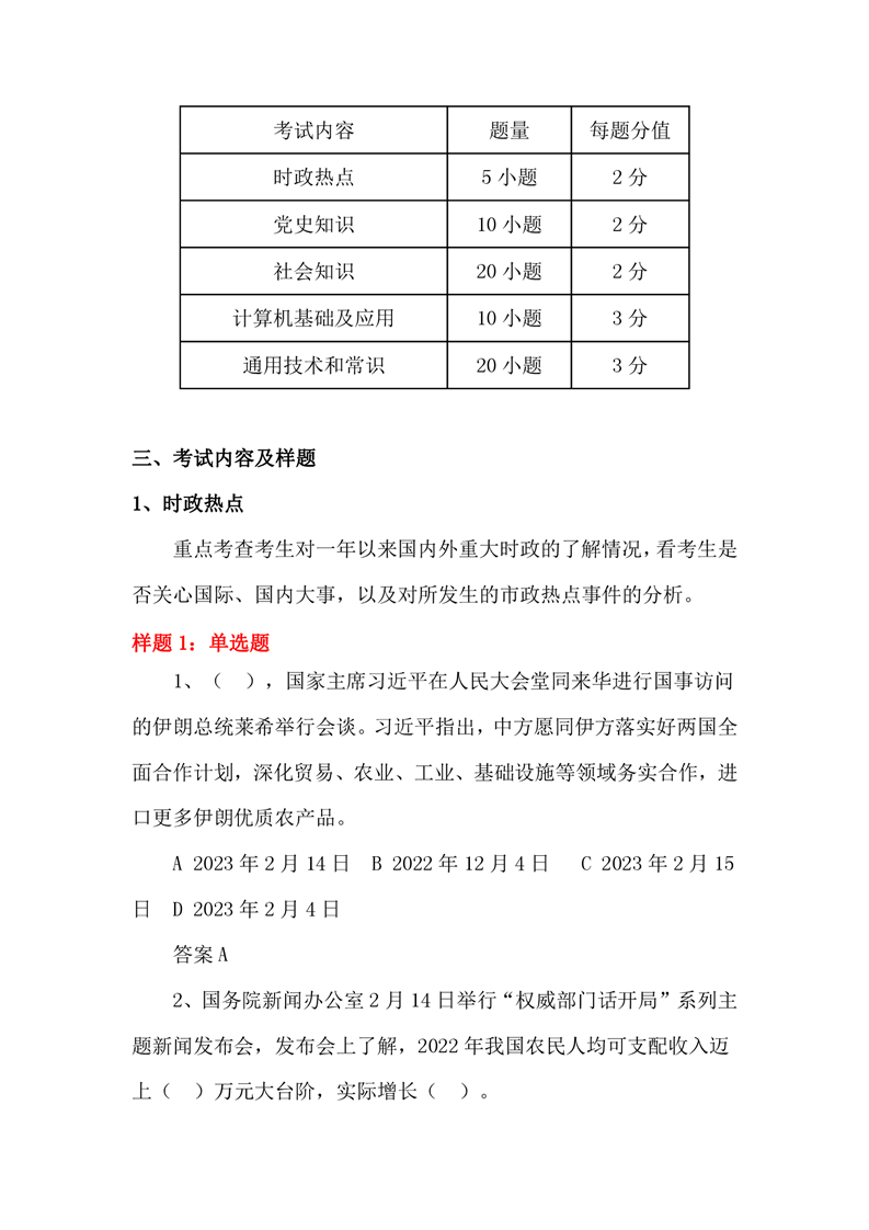 湖南邮电职业技术学院2023年单招职业技能考试大纲