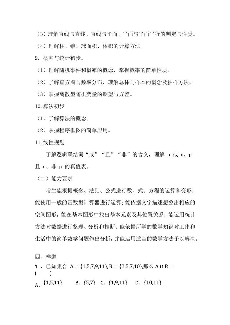 湖南邮电职业技术学院2023年单招文化素质考试大纲