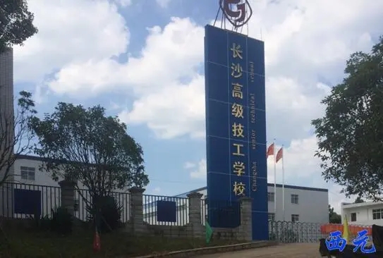 长沙学汽修有哪些学校？