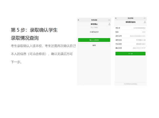 湘潭医卫职业技术学院2023年单招录取确认流程