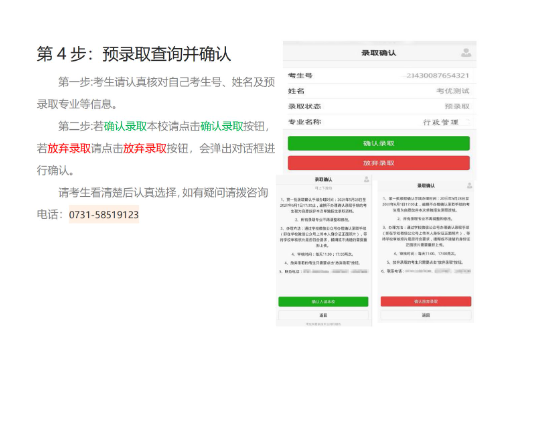 湘潭医卫职业技术学院2023年单招录取确认流程