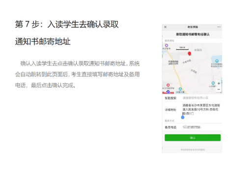 湘潭医卫职业技术学院2023年单招录取确认流程