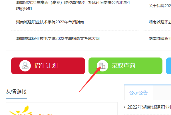 湖南城建职业技术学院2023年单招成绩录取查询