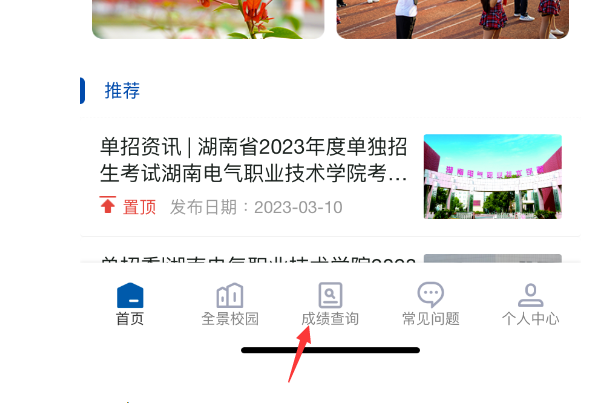 湖南电气职业技术学院2023年单招成绩录取查询