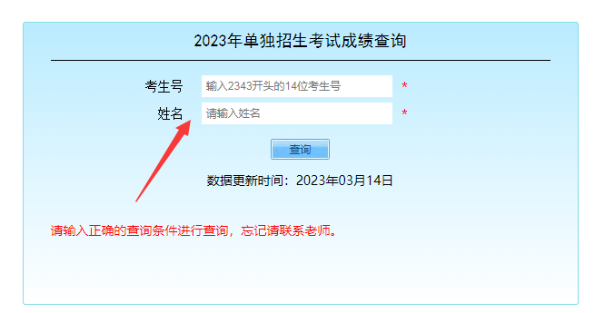湖南理工职业技术学院2023年单招成绩录取查询