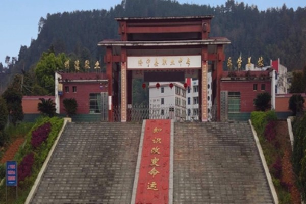绥宁县职业中等专业学校是民办吗