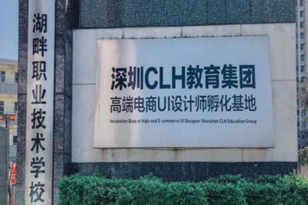 邵阳市湖畔中等职业技术学校学费多少