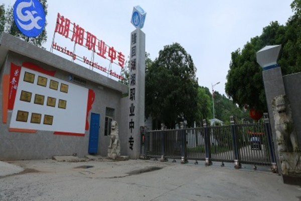 隆回湖湘职业中专学校是公办的?收费多少？