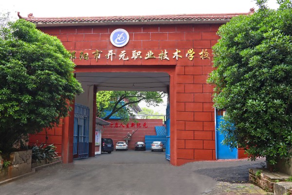 邵阳市开元职业技术学校有哪些专业?