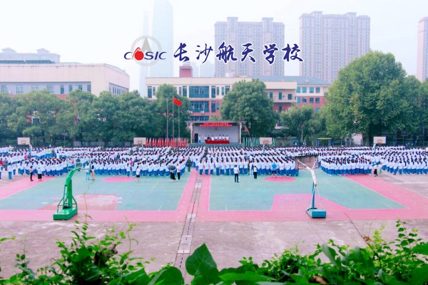 长沙航天学校招生条件