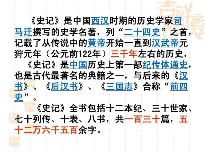 史记记载了从什么到什么时的历史