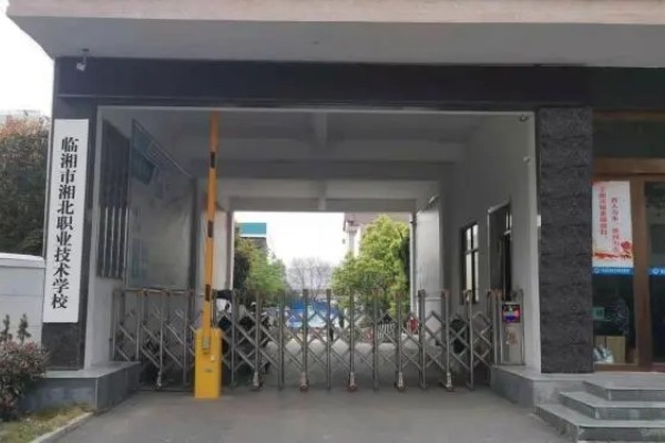 临湘市湘北职业技术学校学费多少