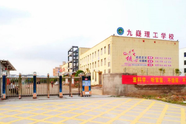 宁远九疑理工学校收费高吗