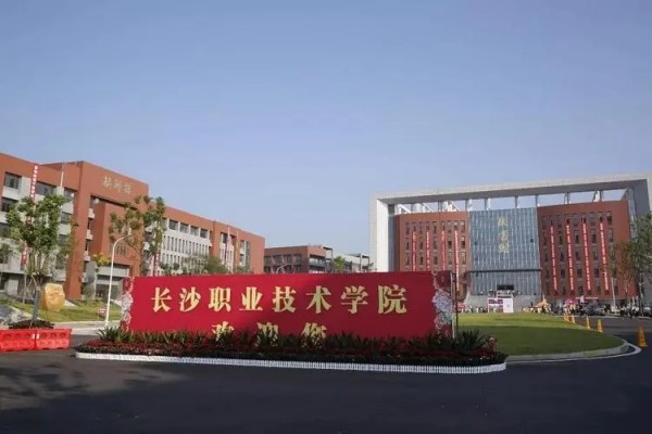 长沙职业技术学院高考录取线