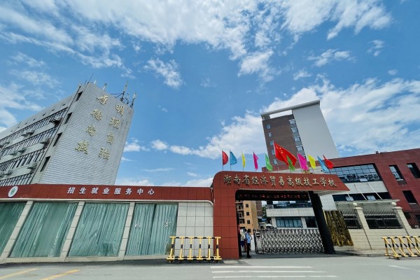 湘潭公办的技校有哪些