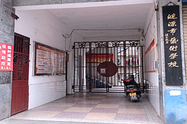 涟源市艺术学校学费贵吗