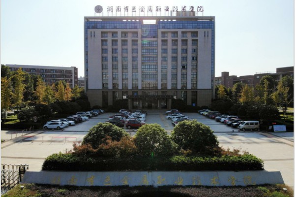 湖南有色金属职业技术学院专业有哪些