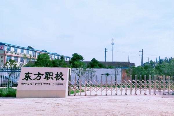 常德东方职业技术学校学费一年多少