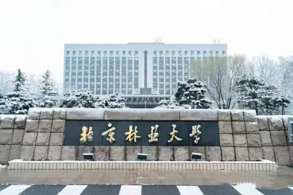 bfu是哪个学校