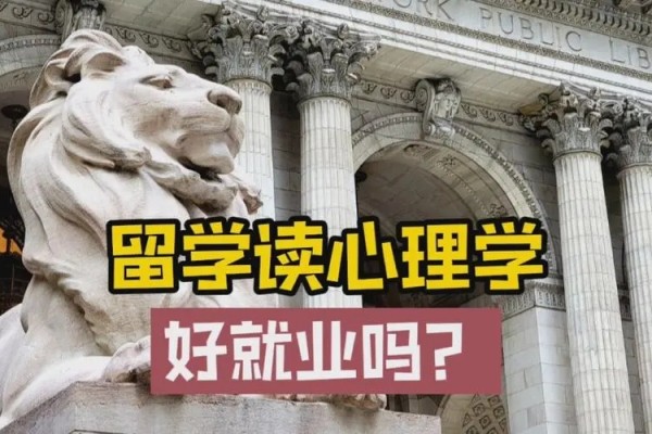 心理学好找工作吗