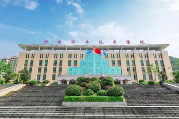 郴州职业技术学院学费一年多少