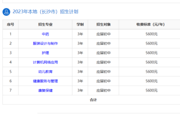 湖南建康技工学校学费一年多少