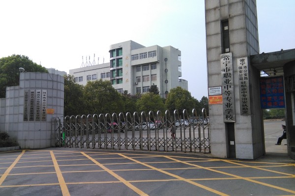 常宁市职业中等专业学校2023年招生简章