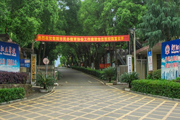 衡阳市铁路运输职业学校2023年招生简章
