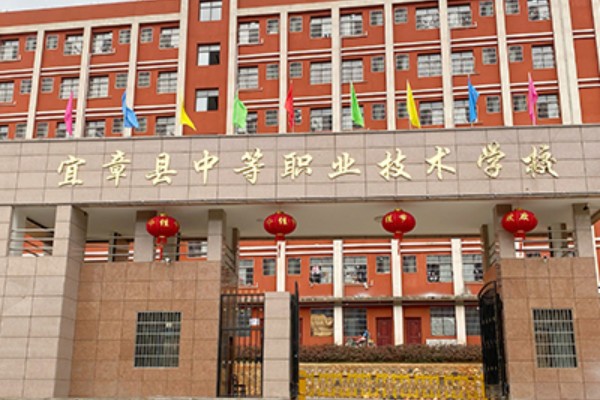 宜章县中等职业技术学校2023年招生简章