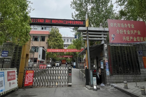 怀化工业中等专业学校2023年招生简章