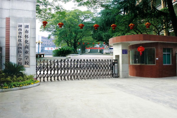 湖南怀化商业学校2023年招生简章