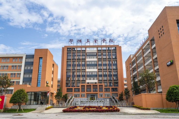 新化县楚怡工业学校2023年招生简章