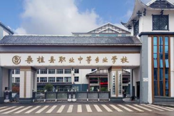 桑植县职业中等专业学校2023年招生简章
