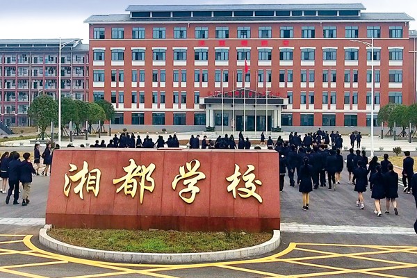 长沙市湘都中等职业学校2023年招生简章
