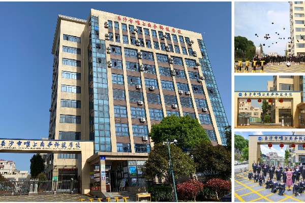 长沙市唯上商务科技学校2023年招生简章
