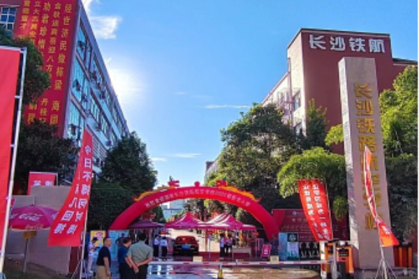 长沙中部铁路航空中等职业学校2023年招生简章