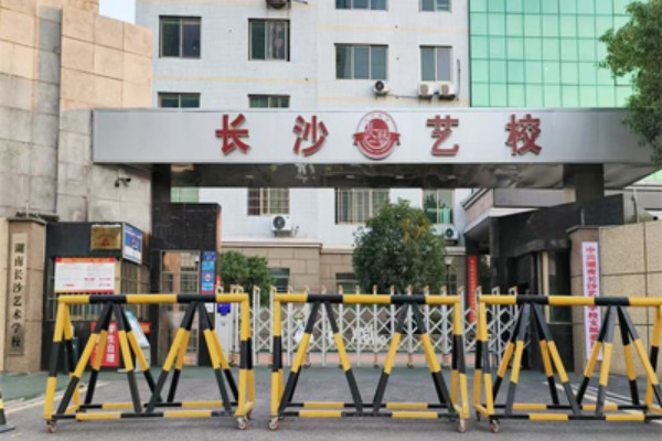 湖南长沙艺术学校2023年招生简章