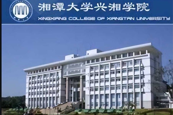 2022年湘潭大学兴湘学院征集志愿补录分数线