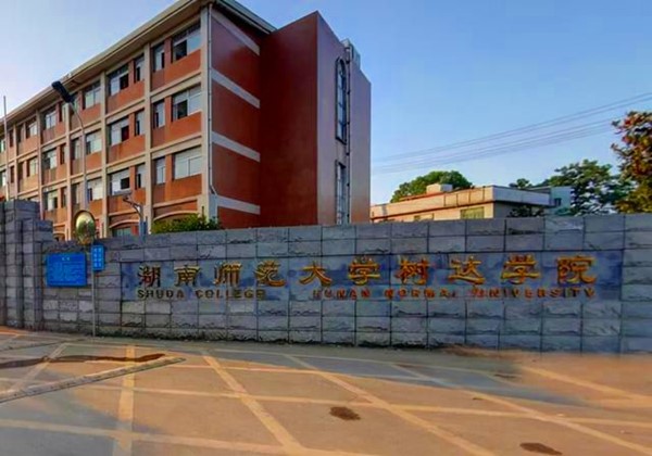 2022年湖南师范大学树达学院征集志愿补录分数线
