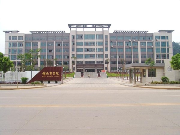 2022年湖南工商大学征集志愿补录分数线