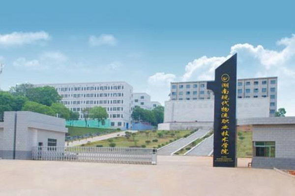 2022年湖南现代物流职业技术学院征集志愿补录分数线