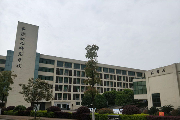 2022年长沙幼儿师范高等专科学校征集志愿补录分数线