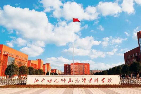 2022年湘中幼儿师范高等专科学校征集志愿补录分数线
