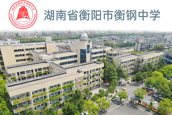 2023年衡阳市衡钢中学录取分数线公布