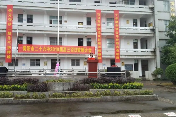 2023年衡阳市第二十六中学录取分数线公布